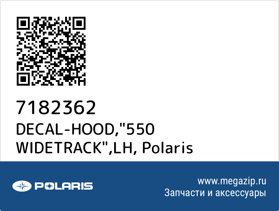 

DECAL-HOOD,"550 WIDETRACK",LH Polaris 7182362