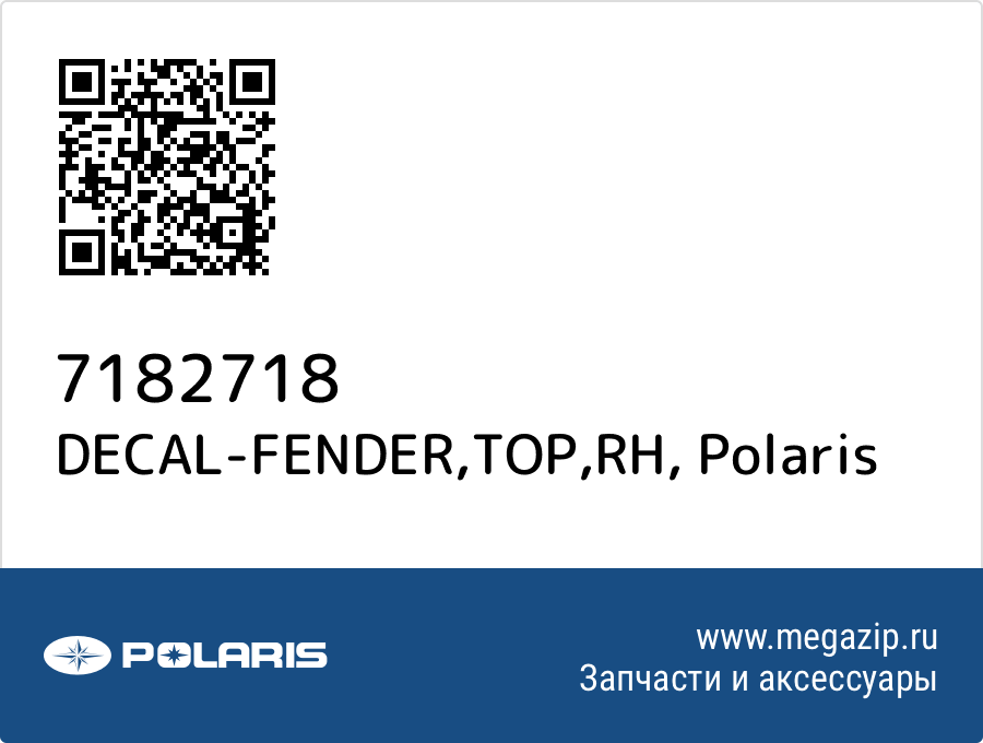 

DECAL-FENDER,TOP,RH Polaris 7182718