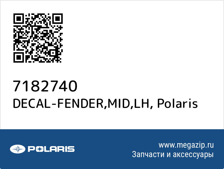 

DECAL-FENDER,MID,LH Polaris 7182740