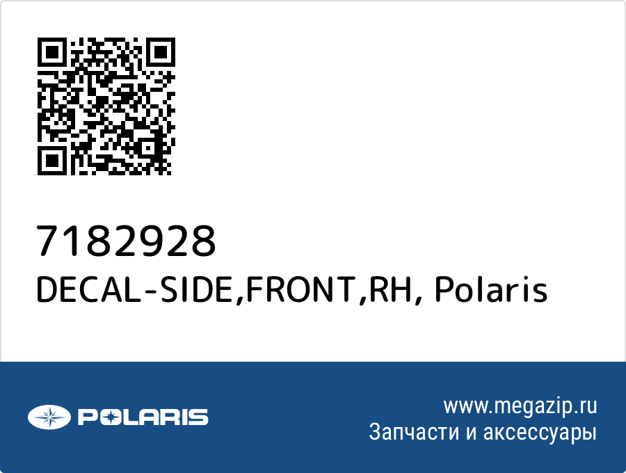 

DECAL-SIDE,FRONT,RH Polaris 7182928