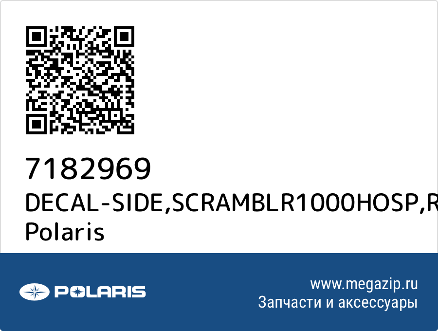

DECAL-SIDE,SCRAMBLR1000HOSP,RH Polaris 7182969
