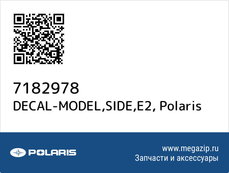 

DECAL-MODEL,SIDE,E2 Polaris 7182978