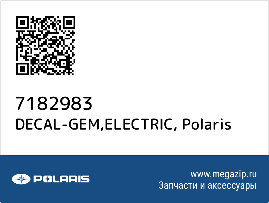 

DECAL-GEM,ELECTRIC Polaris 7182983