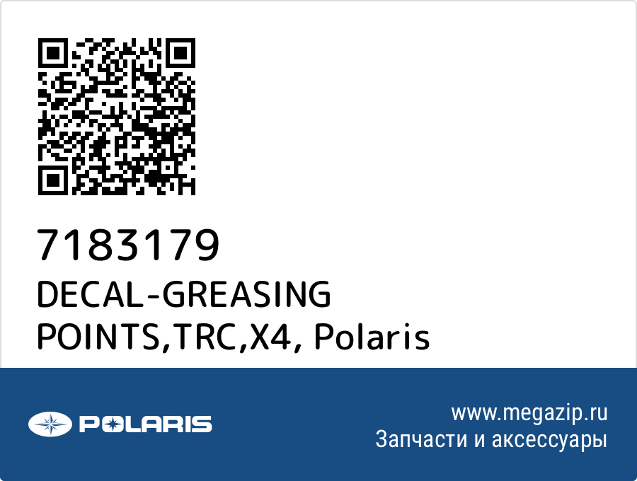 

DECAL-GREASING POINTS,TRC,X4 Polaris 7183179