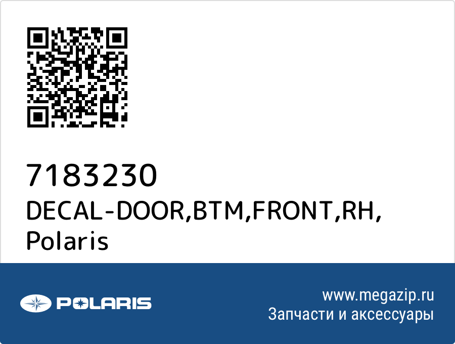 

DECAL-DOOR,BTM,FRONT,RH Polaris 7183230