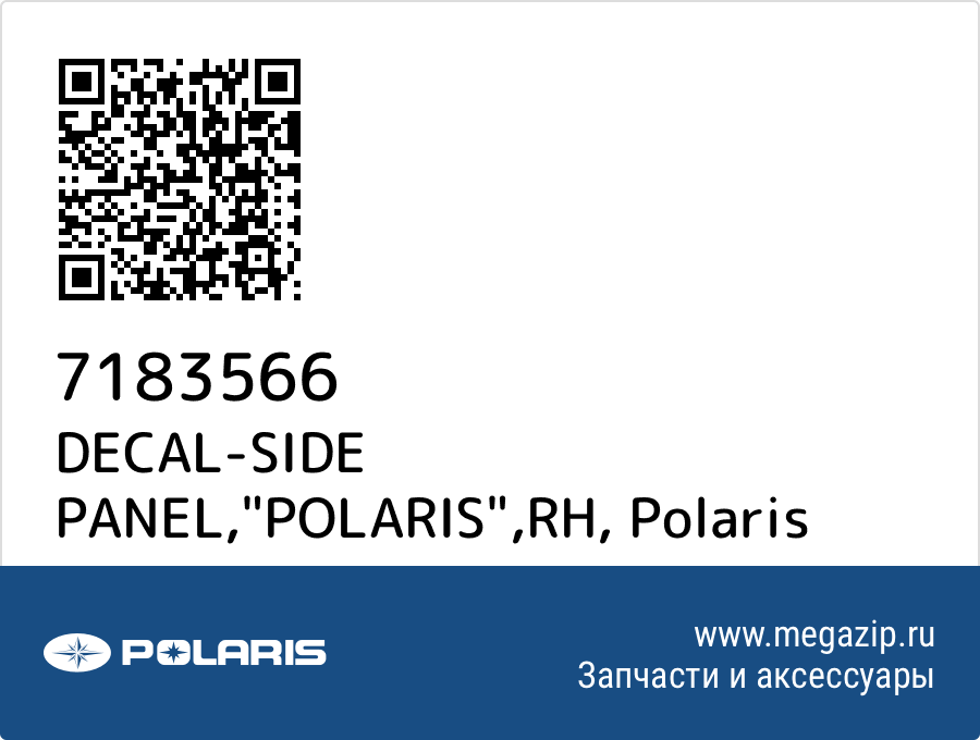 

DECAL-SIDE PANEL,"POLARIS",RH Polaris 7183566