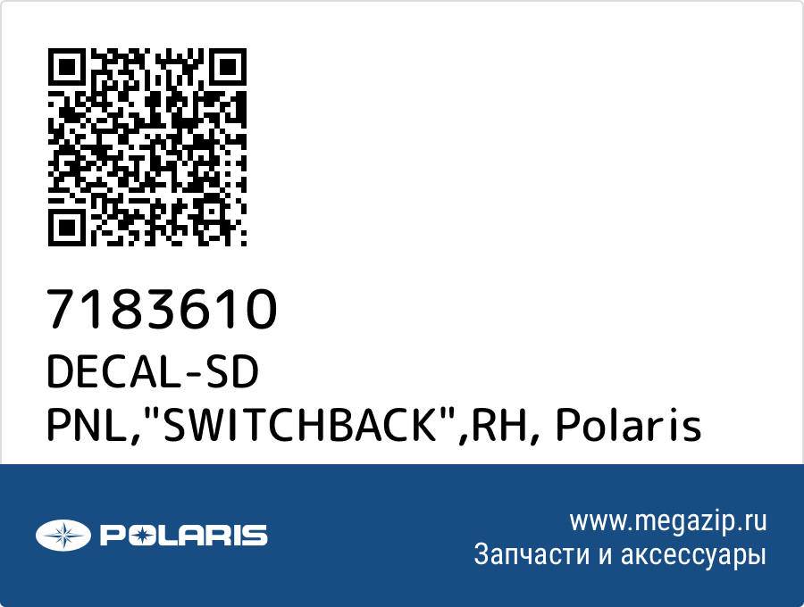 

DECAL-SD PNL,"SWITCHBACK",RH Polaris 7183610