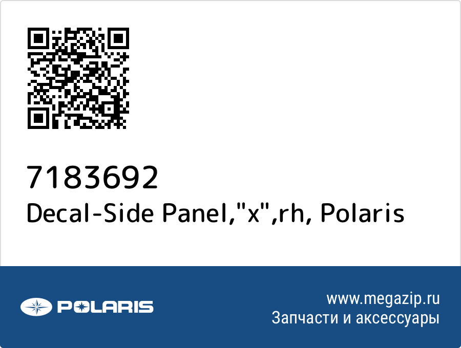

Decal-Side Panel,"x",rh Polaris 7183692