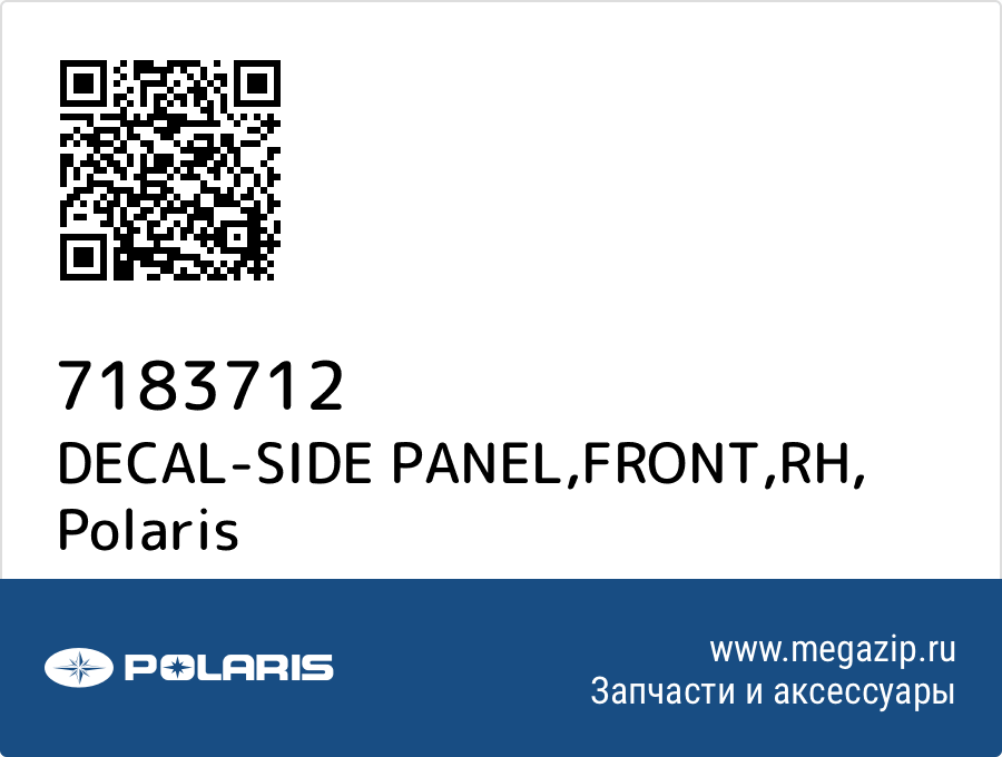 

DECAL-SIDE PANEL,FRONT,RH Polaris 7183712