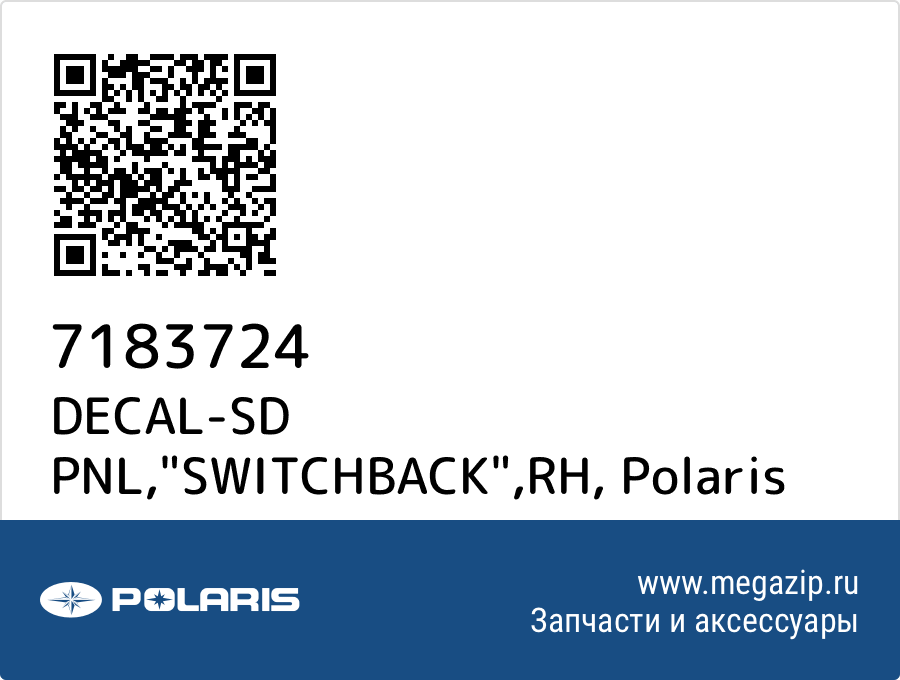 

DECAL-SD PNL,"SWITCHBACK",RH Polaris 7183724