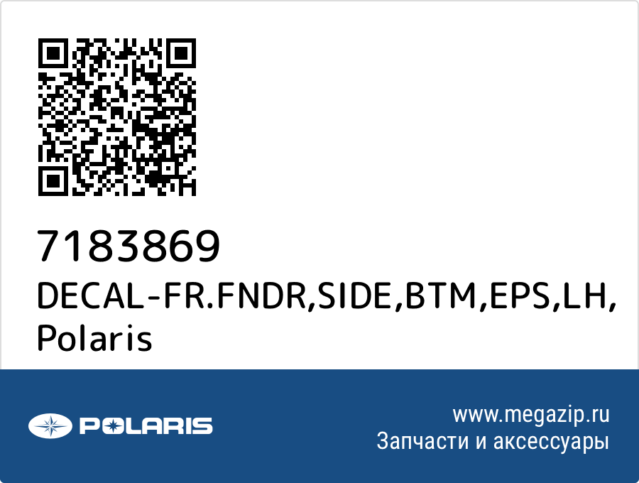 

DECAL-FR.FNDR,SIDE,BTM,EPS,LH Polaris 7183869