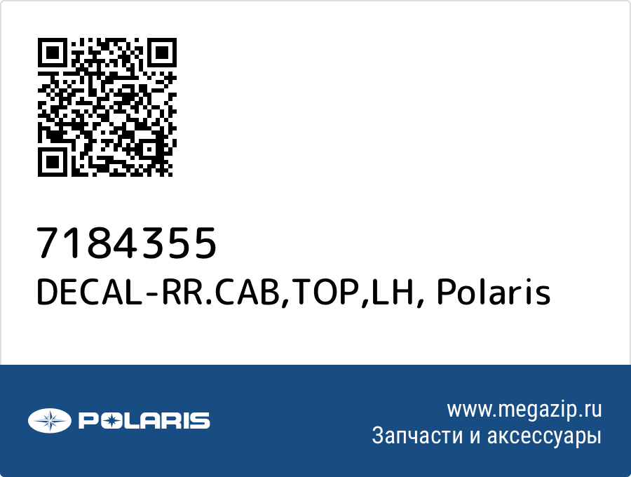 

DECAL-RR.CAB,TOP,LH Polaris 7184355