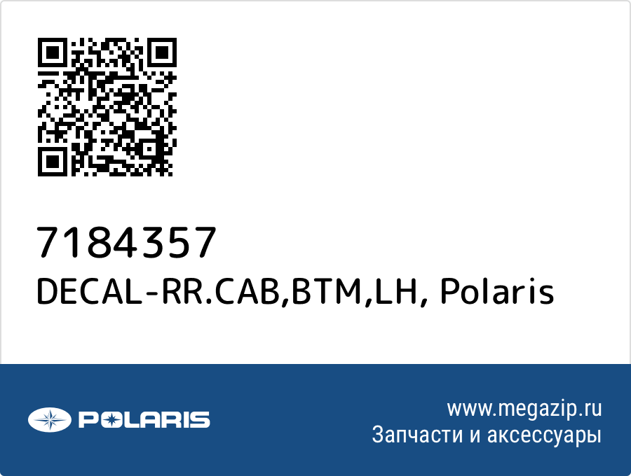 

DECAL-RR.CAB,BTM,LH Polaris 7184357