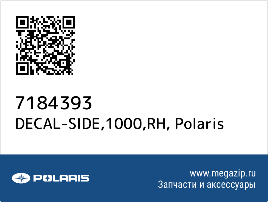 

DECAL-SIDE,1000,RH Polaris 7184393