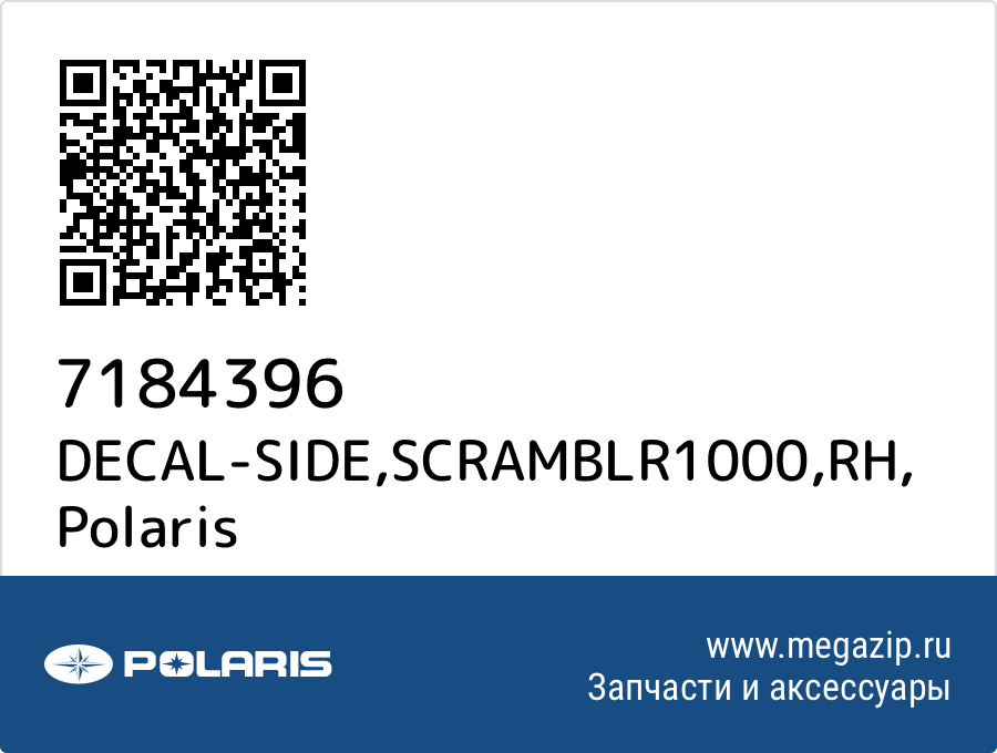

DECAL-SIDE,SCRAMBLR1000,RH Polaris 7184396
