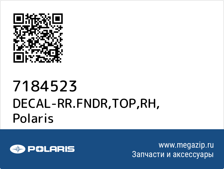 

DECAL-RR.FNDR,TOP,RH Polaris 7184523