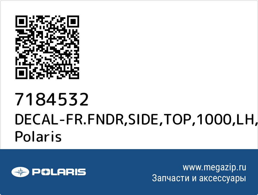 

DECAL-FR.FNDR,SIDE,TOP,1000,LH Polaris 7184532