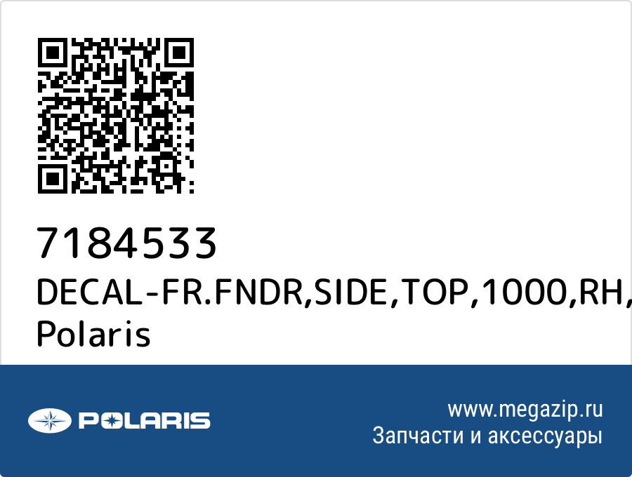 

DECAL-FR.FNDR,SIDE,TOP,1000,RH Polaris 7184533