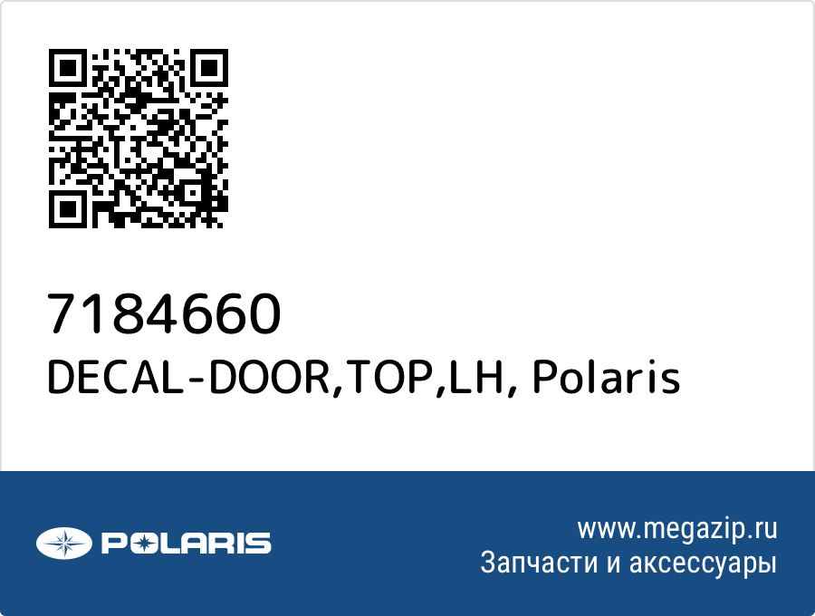 

DECAL-DOOR,TOP,LH Polaris 7184660