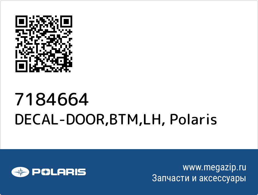 

DECAL-DOOR,BTM,LH Polaris 7184664