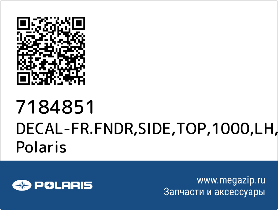 

DECAL-FR.FNDR,SIDE,TOP,1000,LH Polaris 7184851