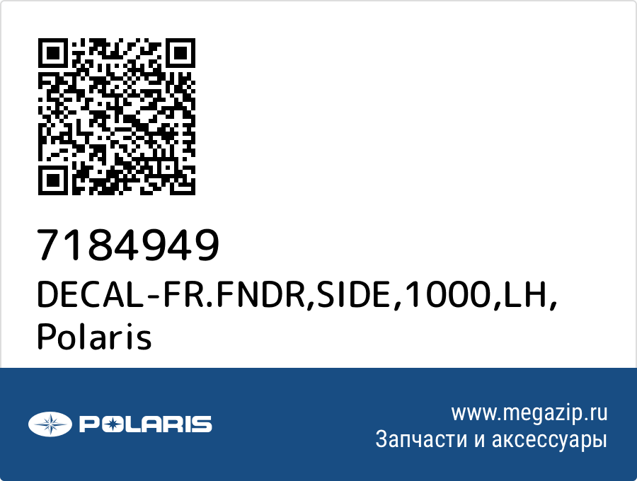 

DECAL-FR.FNDR,SIDE,1000,LH Polaris 7184949