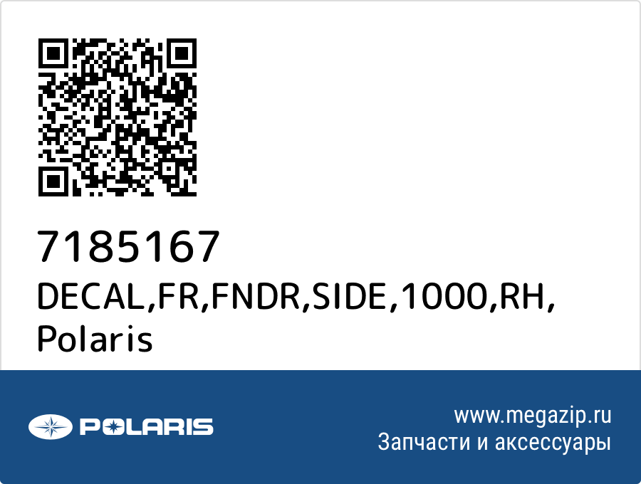 

DECAL,FR,FNDR,SIDE,1000,RH Polaris 7185167