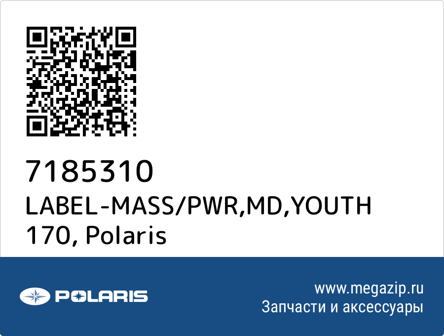 

LABEL-MASS/PWR,MD,YOUTH 170 Polaris 7185310