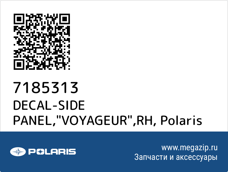 

DECAL-SIDE PANEL,"VOYAGEUR",RH Polaris 7185313