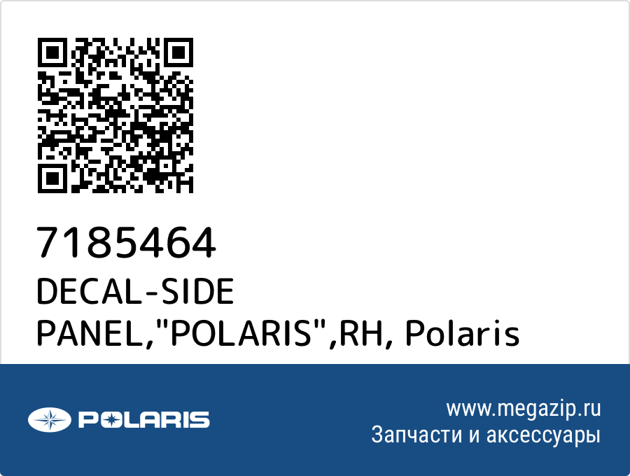 

DECAL-SIDE PANEL,"POLARIS",RH Polaris 7185464