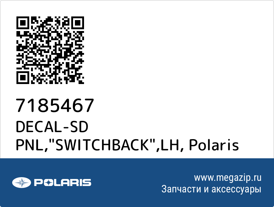 

DECAL-SD PNL,"SWITCHBACK",LH Polaris 7185467