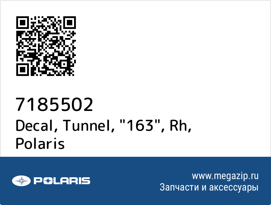 

Decal, Tunnel, "163", Rh Polaris 7185502