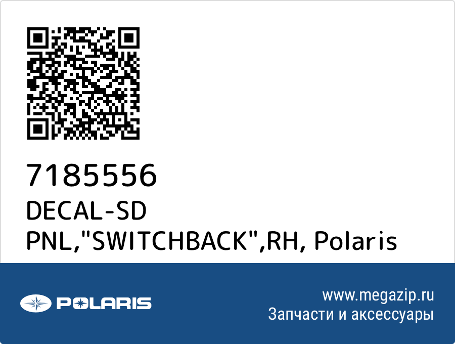 

DECAL-SD PNL,"SWITCHBACK",RH Polaris 7185556