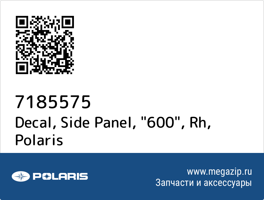 

Decal, Side Panel, "600", Rh Polaris 7185575