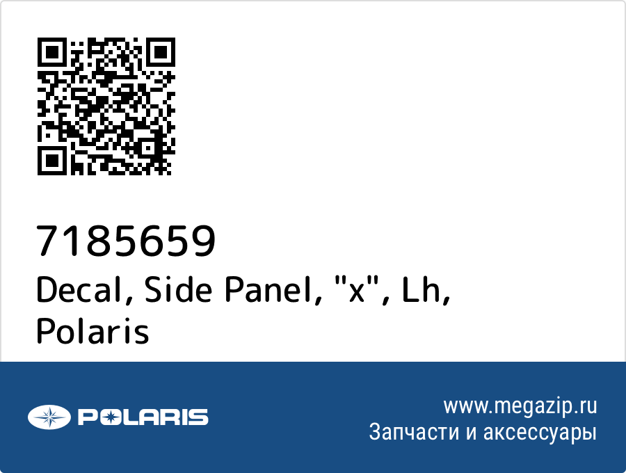 

Decal, Side Panel, "x", Lh Polaris 7185659
