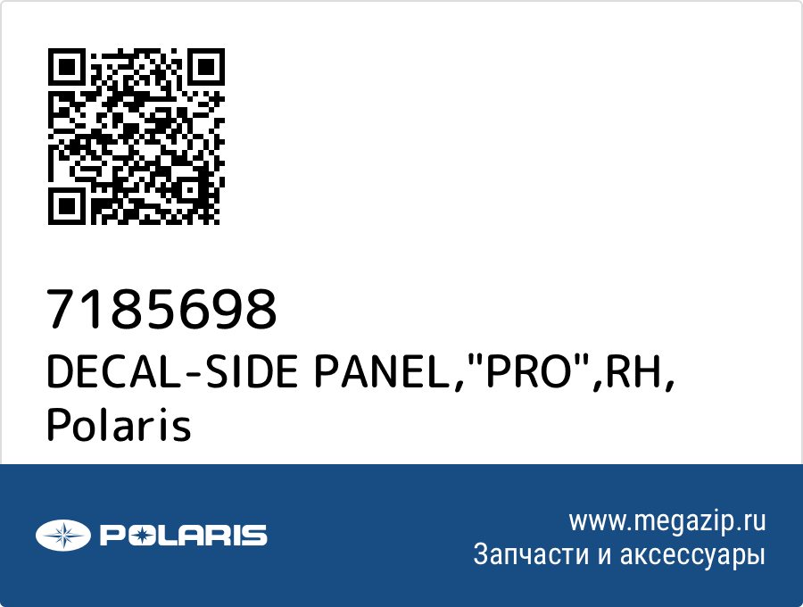 

DECAL-SIDE PANEL,"PRO",RH Polaris 7185698