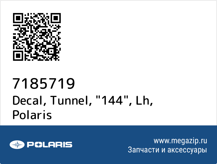 

Decal, Tunnel, "144", Lh Polaris 7185719