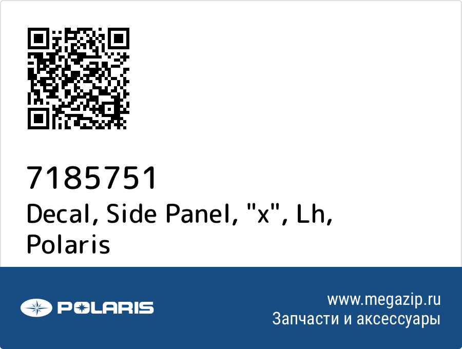 

Decal, Side Panel, "x", Lh Polaris 7185751