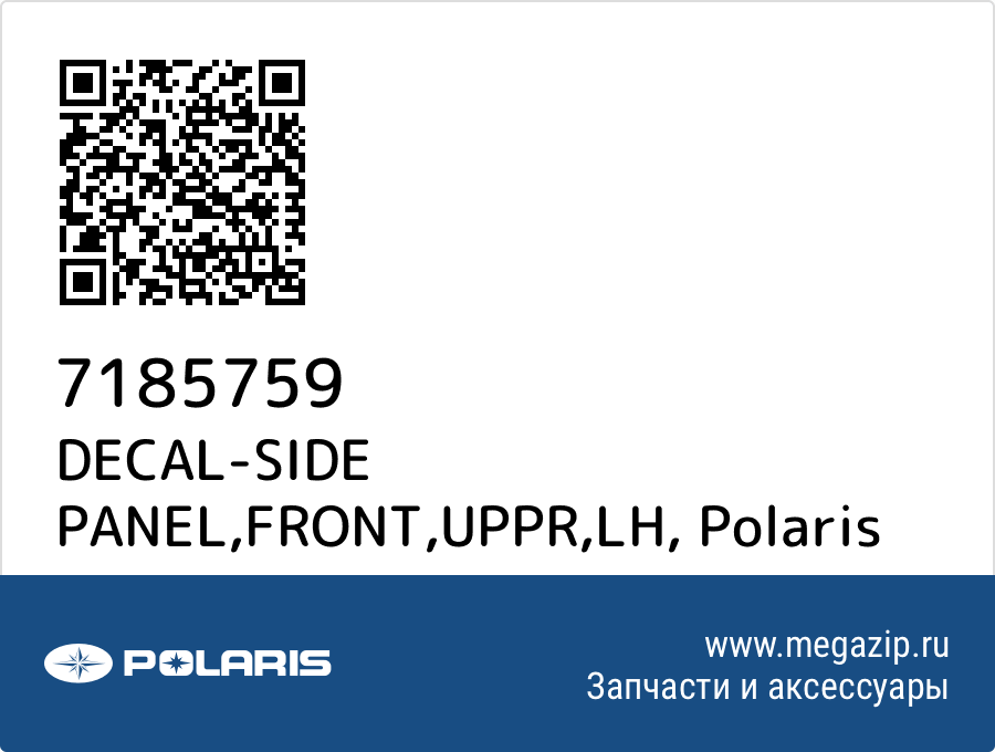 

DECAL-SIDE PANEL,FRONT,UPPR,LH Polaris 7185759