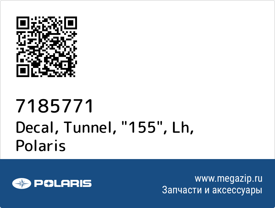 

Decal, Tunnel, "155", Lh Polaris 7185771