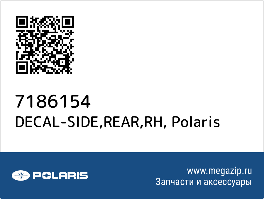 

DECAL-SIDE,REAR,RH Polaris 7186154