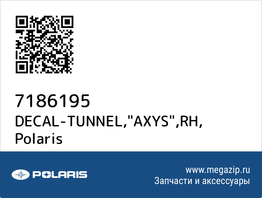 

DECAL-TUNNEL,"AXYS",RH Polaris 7186195
