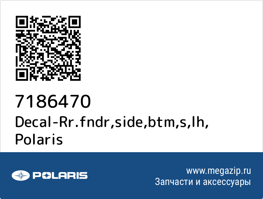 

Decal-Rr.fndr,side,btm,s,lh Polaris 7186470