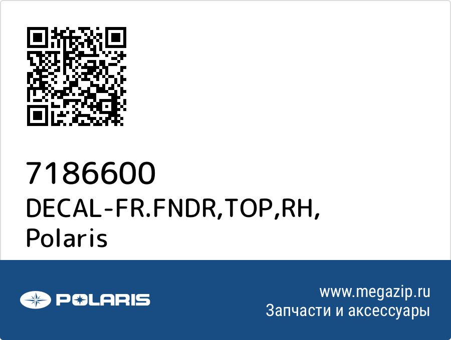 

DECAL-FR.FNDR,TOP,RH Polaris 7186600