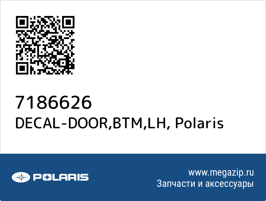 

DECAL-DOOR,BTM,LH Polaris 7186626