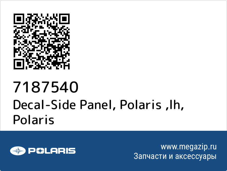 

Decal-Side Panel, Polaris ,lh Polaris 7187540