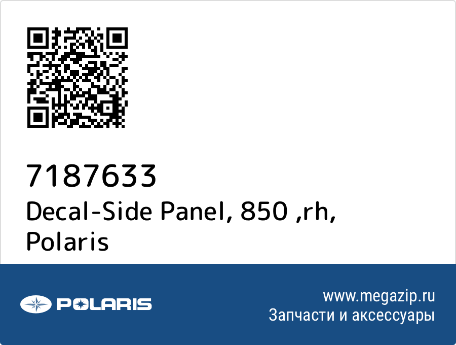 

Decal-Side Panel, 850 ,rh Polaris 7187633