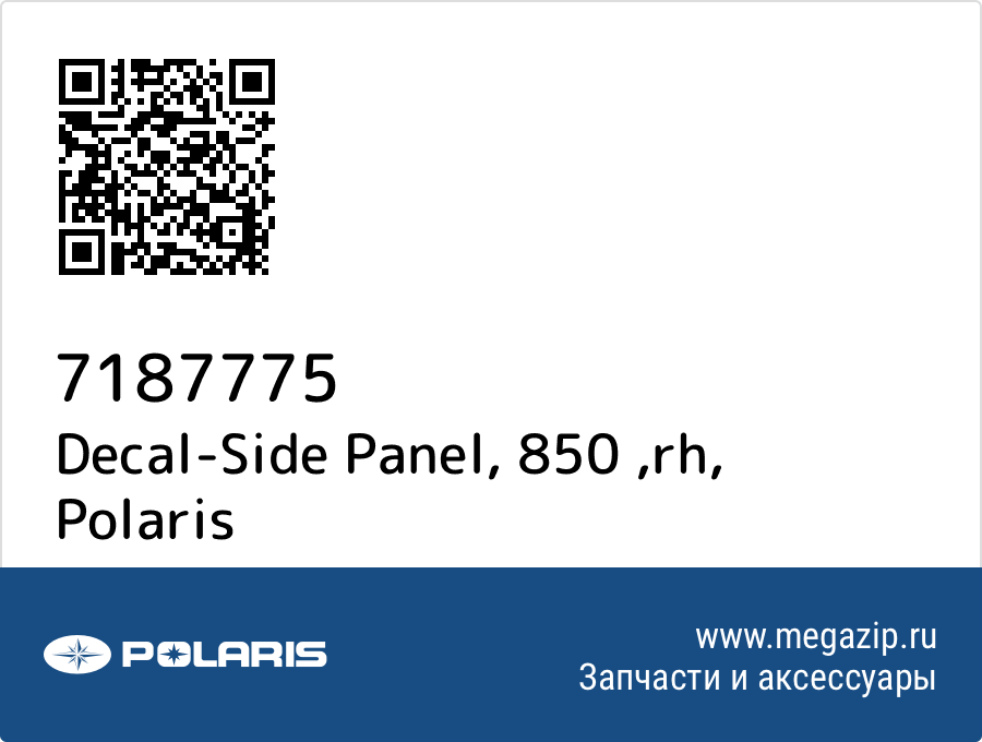 

Decal-Side Panel, 850 ,rh Polaris 7187775