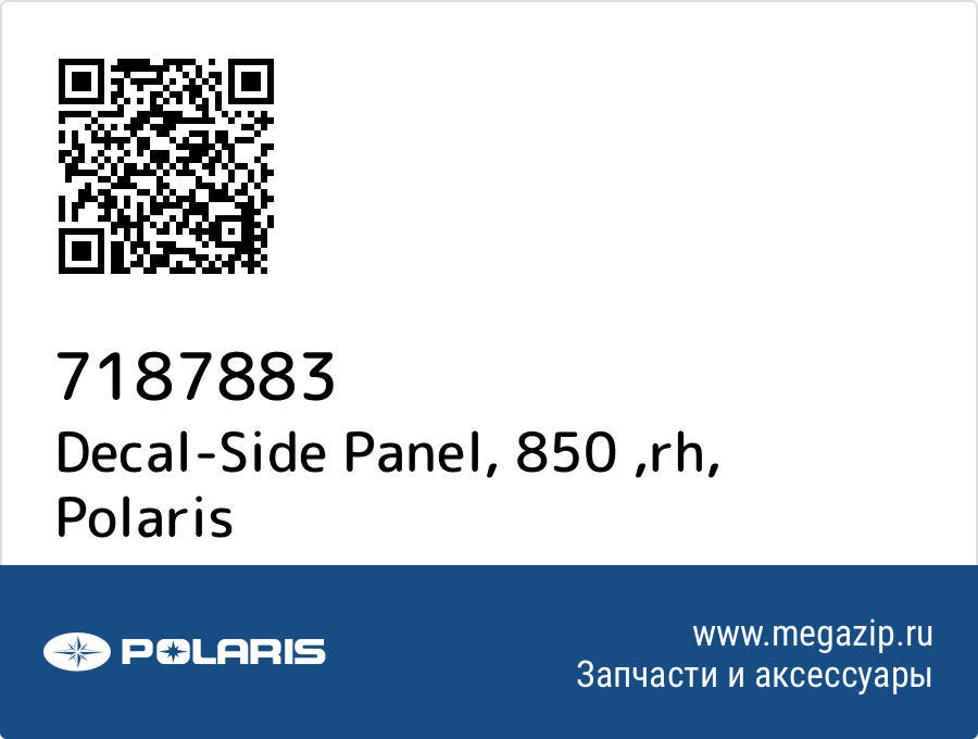 

Decal-Side Panel, 850 ,rh Polaris 7187883