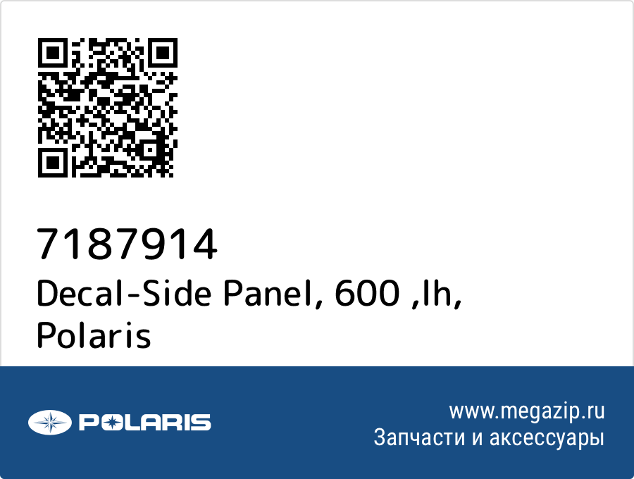 

Decal-Side Panel, 600 ,lh Polaris 7187914